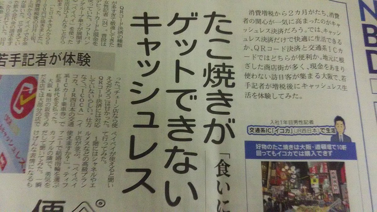 Andiamo 空の彼方へ على تويتر 2019年12月4日水曜日 やってくれたね日経産業 たこ焼きが ゲットできないキャッシュレス ペイペイ割り勘 便利さ実感チュー インド異変で 変身スイッチ 突然ふいに聴きたくなったスキマスイッチ奏 かなで 改札の前