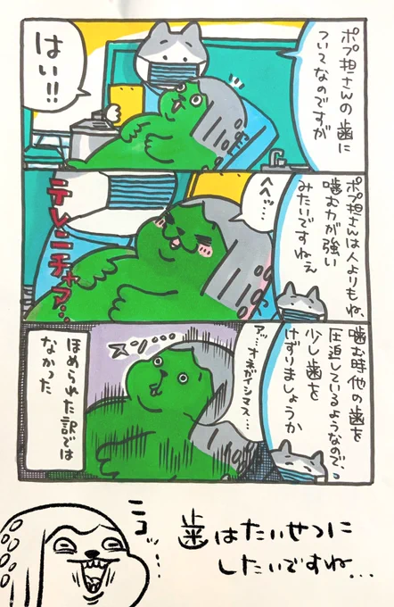 【ポップ担当日記】
歯医者さんに「噛む力が強い」と言われ、一瞬褒められたと勘違いしてニヤッとしてしまいました・・・
#ポップ担当日記 #漫画 #歯医者 
