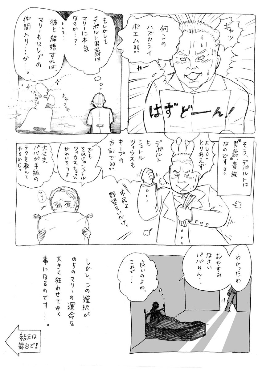 昔劇場でADさん的な仕事をしていてた頃に描いたあらすじマンガ『5分でわかる!《軍人たち》』。全編ドイツ語、ぶっ飛んだ現代音楽、しんどいストーリー… それでも観に行くよ!と言ってくれた友人のため「わからなくて辛い」体験が少しでも軽減されればと願って描きました。#コルクラボマンガ専科 