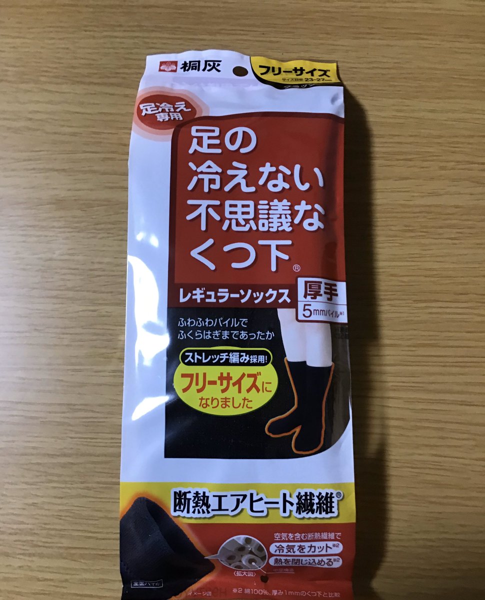 足の冷えない不思議なくつ下