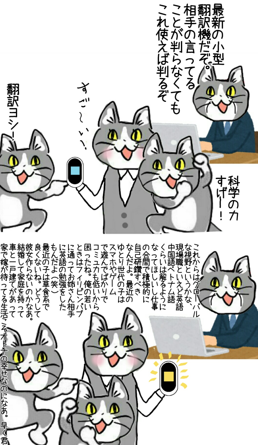 からあげのるつぼ 翻訳機と上司 電話猫 現場猫