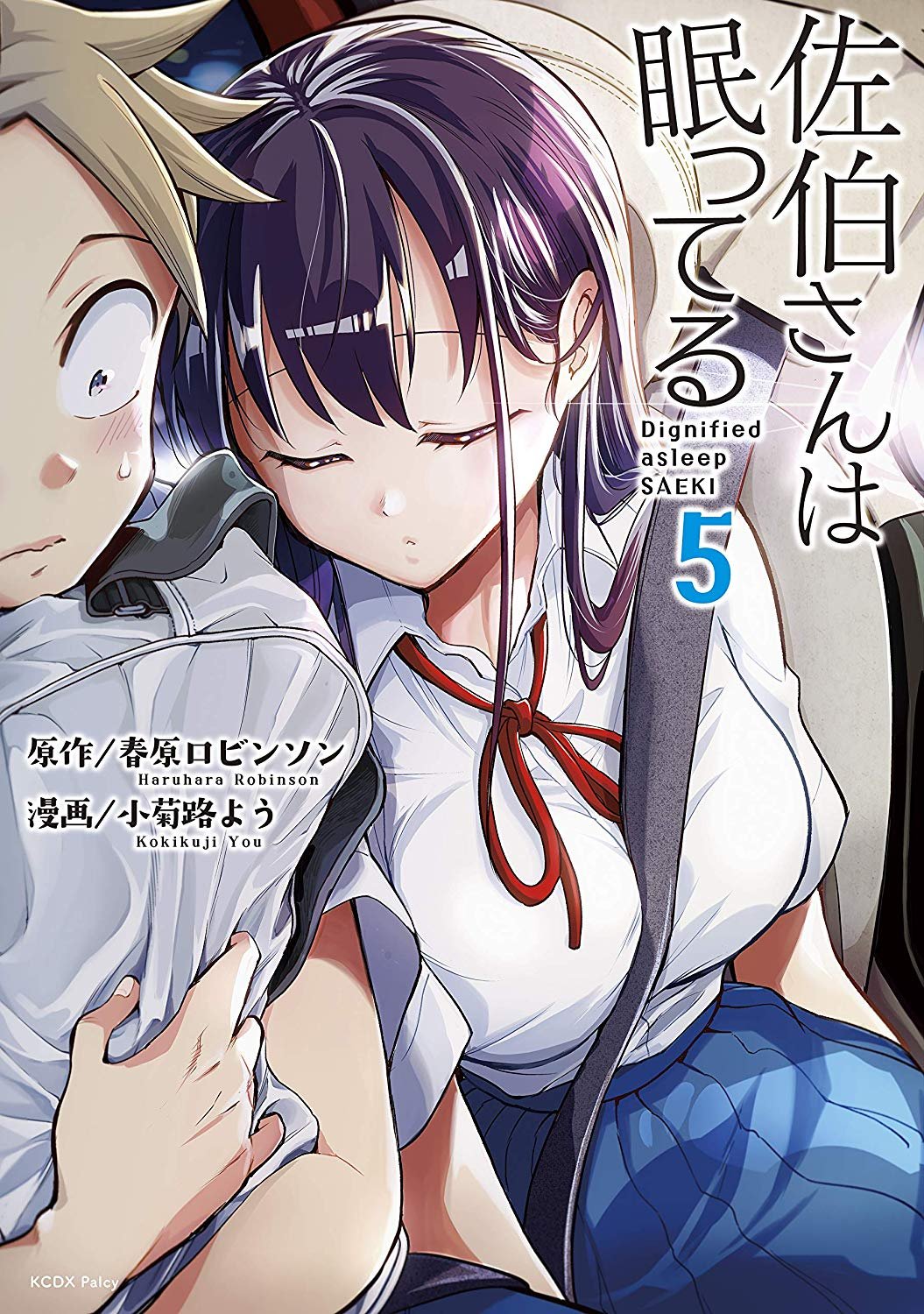 Final Girl By Kokikuji You Manga Mogura on Twitter: "The 5th & final volume of "Saeki-san wa