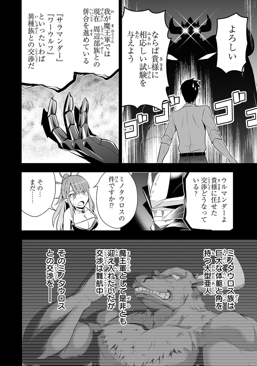 サラリーマンが異世界に行ったら四天王になった話 2話です!
今回ウチムラがグー●ル入社試験クラスの難題挑みます!
 