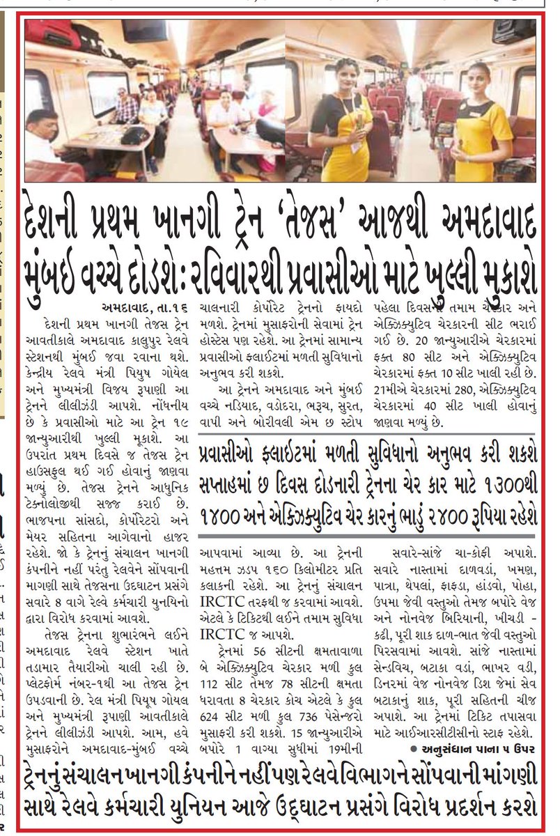 DevelopedSurat's tweet photo. Our #Gujarat_s_1st #Private_Train #Ahmedabad_Surat_Mumbai #TejasTrain will #Start_Today
આપણા #ગુજરાતની #અદ્યતન_સુવિધા ઓ સાથેની #પ્રથમ_ખાનગી_ટ્રેન #અમદાવાદ_સૂરત_મુંબઈ #તેજસ_ટ્રેન #આજે_ચાલુ_થશે
#Divyabhaskar #Gujaratmitra #DainikBhaskar #yes_icc @PiyushGoyal @vijayrupanibjp ji https://t.co/EdF2yIBEvC