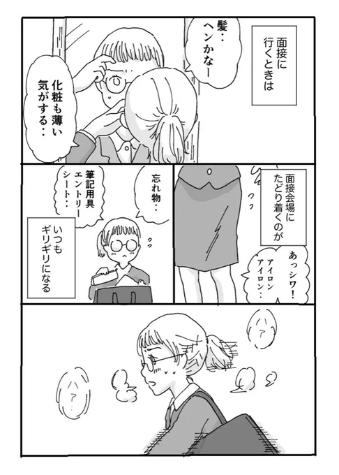 「面接あるある」(1/2) #面接あるある 