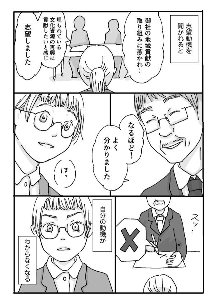 「面接あるある」(1/2) #面接あるある 