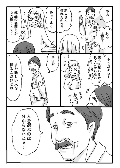 「面接あるある」(2/2) 