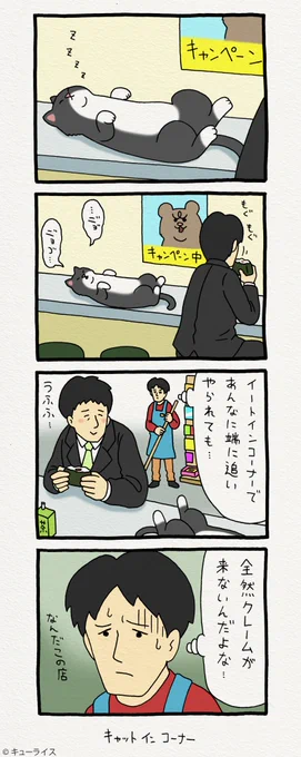 4コマ漫画レジネコ。「お腹も心も満たします」by店長   