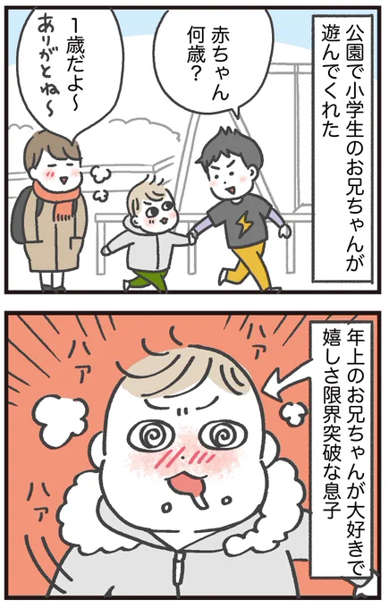 公園で9歳のお兄ちゃんに遊んでもらった話(1/2)
#育児絵日記
#1歳8ヶ月 