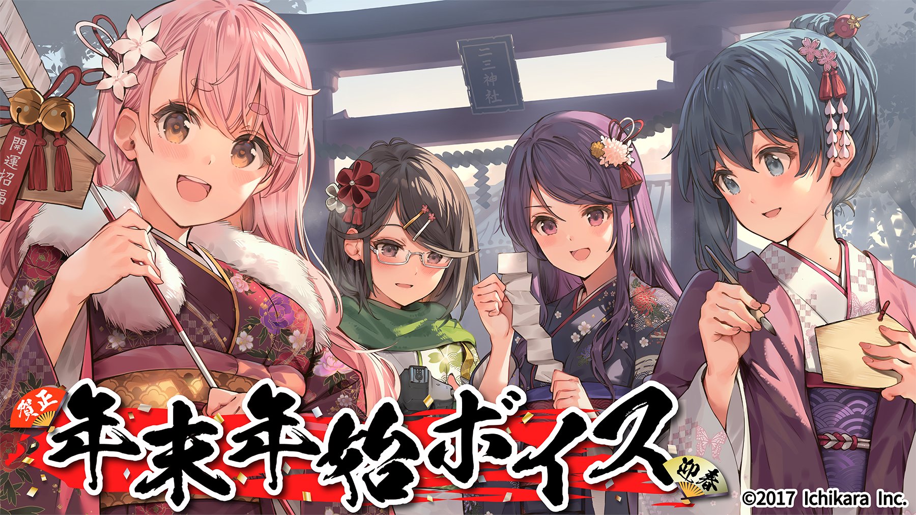 Twitter 上的 にじさんじ公式 年末年始ボイス 販売開始 本日より 年末年始ボイス の販売を開始いたします 販売期間 1 17 金 12 00 1 27 月 23 59 販売ページ T Co Nadyfcaalt T Co Klpkpo9jur Twitter