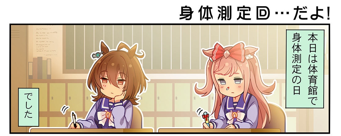 ウマ娘プロジェクト公式アカウント コミック最新話更新 ウマ娘コミカライズ作品 うまよん 原作 Cygames 漫画 熊ジェット コンテ 伊藤 仁 第95話配信中 一喜一憂の身体測定 タキオンとデジタルもご多分に漏れず 勝負師ナカヤマ 彼女を ウマ娘プロジェクト公式アカウント コミック最新話更新 ウマ娘コミカライズ作品 うまよん 原作 Cygames 漫画 熊ジェット コンテ 伊藤 仁 第95話配信中 一喜一憂の身体測定 タキオンとデジタルもご多分に漏れず 勝負師ナカヤマ 彼女を