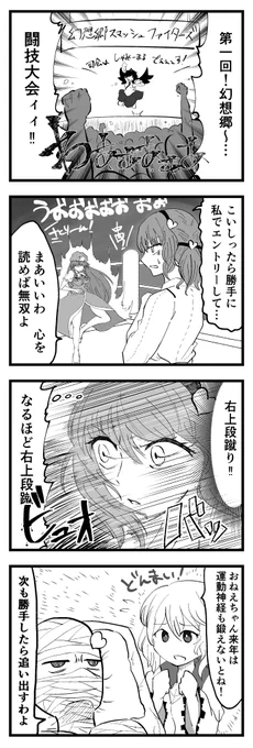 わりと自信家な苦労人さとりさまが好きです
#東方project #四コマ漫画 