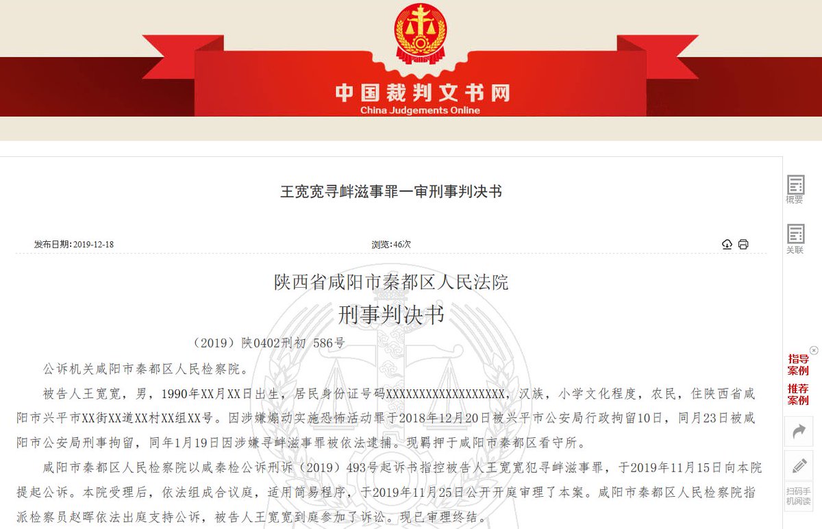 中国文字狱事件盘点on Twitter 陕西咸阳男子王宽宽 因于18年10月 12月期间在多个qq群内发表言论 攻击党和国家领导人 于19年11月26日被判处有期徒刑1年 言论自由 中国文字狱事件盘点on Twitter 陕西咸阳男子王宽宽 因于18年10月 12月期间在多个qq群内发表言论 攻击党和国家领导人 于19年11月26日被判处有期徒刑1年 言论自由