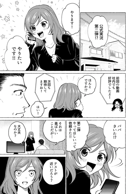 パパと巨乳JKとゲーム実況【18】1/2#創作漫画 #パパじつ 