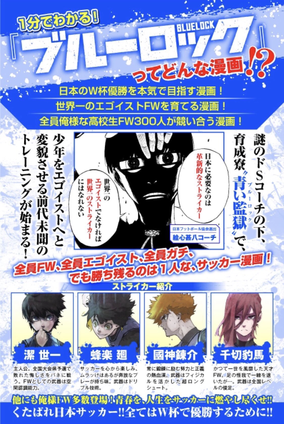 サッカー漫画ブルーロック 公式 エゴイストfw育成サッカー漫画 ブルーロック 公式アカウントです 単行本7巻まで発売中 最新8巻3月17日発売 1日1回ペースでキャラプロフ 1問1答をツイート 店頭掲出色紙ご希望 サッカー漫画ブルーロック 公式 エゴイストfw育成サッカー漫画 ブルーロック 公式アカウントです 単行本7巻まで発売中 最新8巻3月17日発売 1日1回ペースでキャラプロフ 1問1答をツイート 店頭掲出色紙ご希望