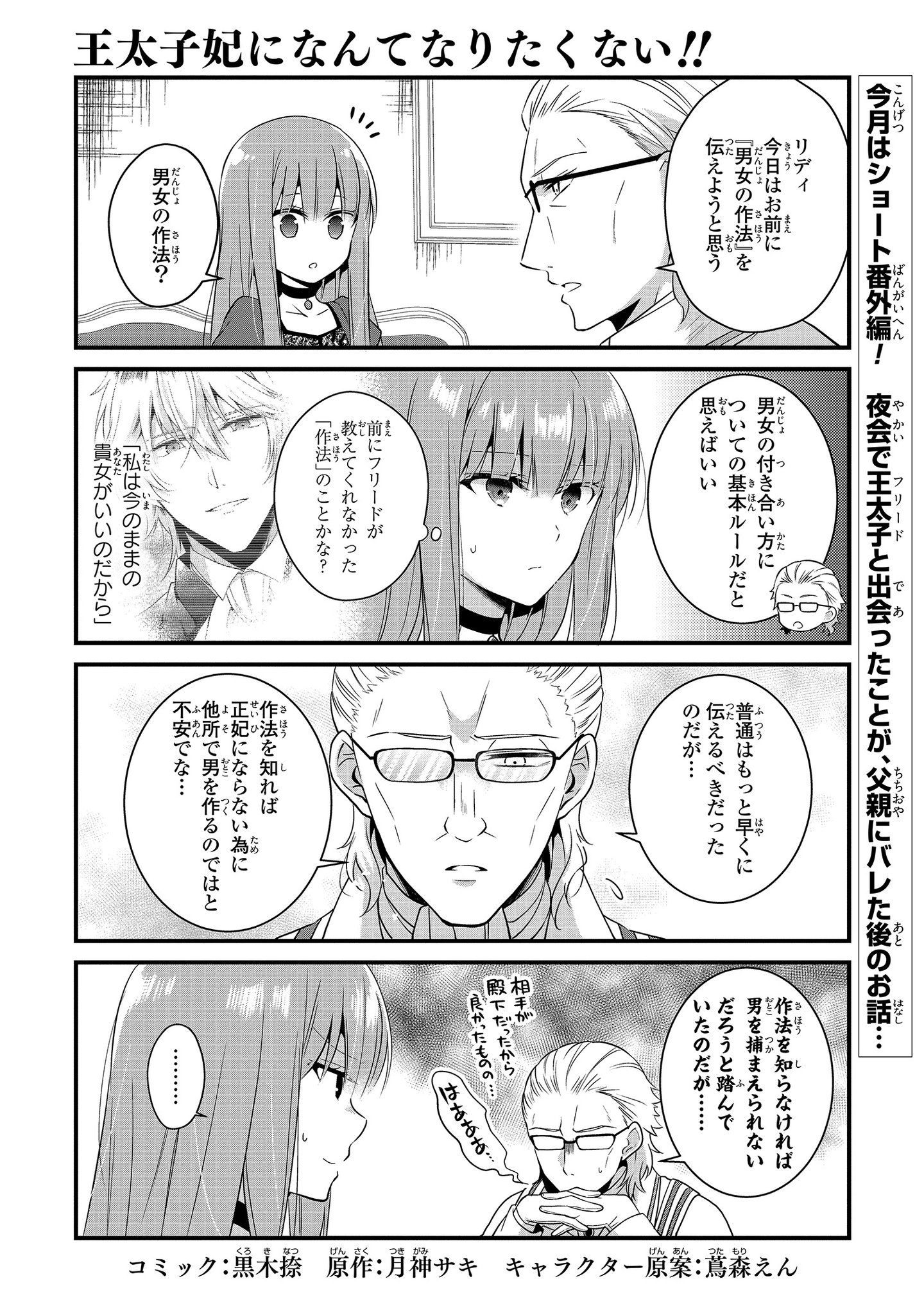 ゼロサム編集部 Twitterissa 本日更新 ゼロサムオンラインにて 王太子妃になんてなりたくない コミック 黒木捺 原作 月神サキ キャラクター原案 蔦森えん 最新話が公開 今月はショート番外編でお届けします ついにリディが 男女の作法 を知り ゼロサム編集部 Twitterissa 本日更新 ゼロサムオンラインにて 王太子妃になんてなりたくない コミック 黒木捺 原作 月神サキ キャラクター原案 蔦森えん 最新話が公開 今月はショート番外編でお届けします ついにリディが 男女の作法 を知り