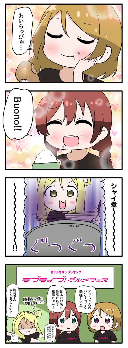 みんなでラブライブ！4コマ 『小泉の花陽ちゃんセレクション』 かよ