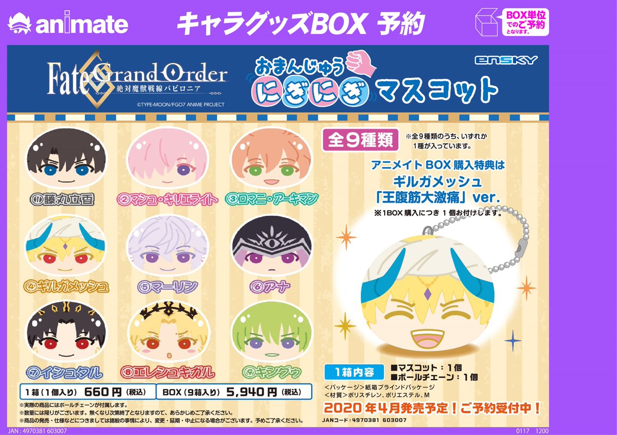4月発売予定【Fate/Grand Order -絶対魔獣戦線バビロニア- お