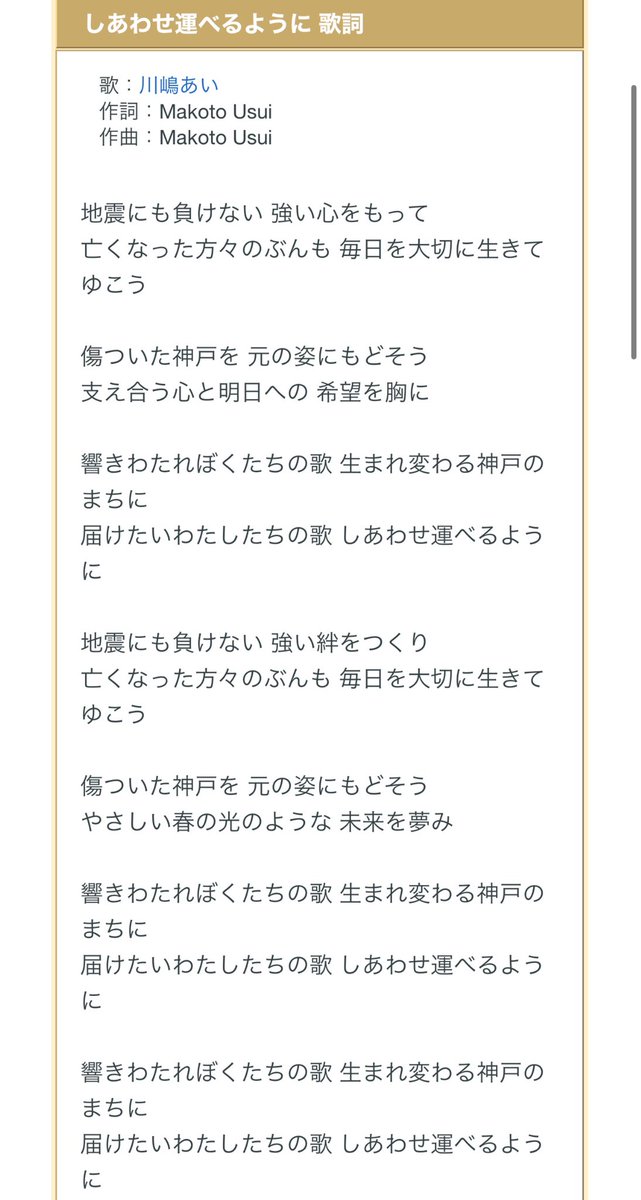日比野友香 ひびのともか على تويتر 25年前 私はまだ生まれていなかったけれど 小学生の頃から阪神淡路大震災のことを教科書で学んだり 地域の方や先生方から当時のことを教えて頂きました この時期になると毎年学校では しあわせ運べるように という歌をうたっ