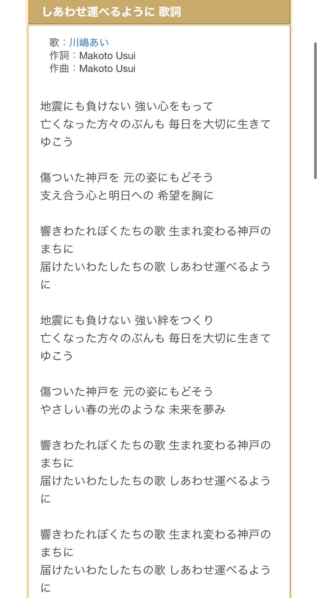 日比野友香 ひびのともか 25年前 私はまだ生まれていなかったけれど 小学生の頃から阪神淡路大震災のことを教科書で学んだり 地域の方や先生方から当時のことを教えて頂きました この時期になると毎年学校では しあわせ運べるように という歌をうたっ