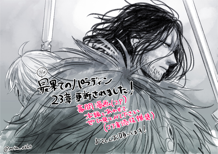 奥橋睦 最果てのパラディン漫画版8巻9月25日発売 アニメ10月放送開始 Mtm Okbs さんの漫画 24作目 ツイコミ 仮