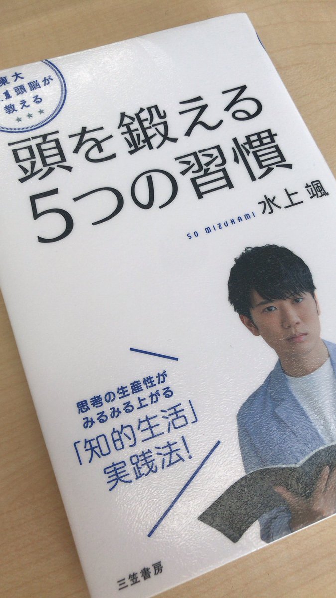 水上颯 頭を鍛える5つの習慣【公式】 (@mizukami_custom) / Posts / X