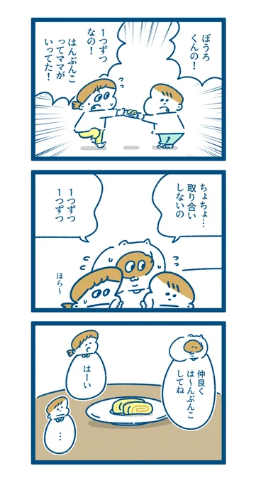 は〜んぶ〜んこ #おもち日和 