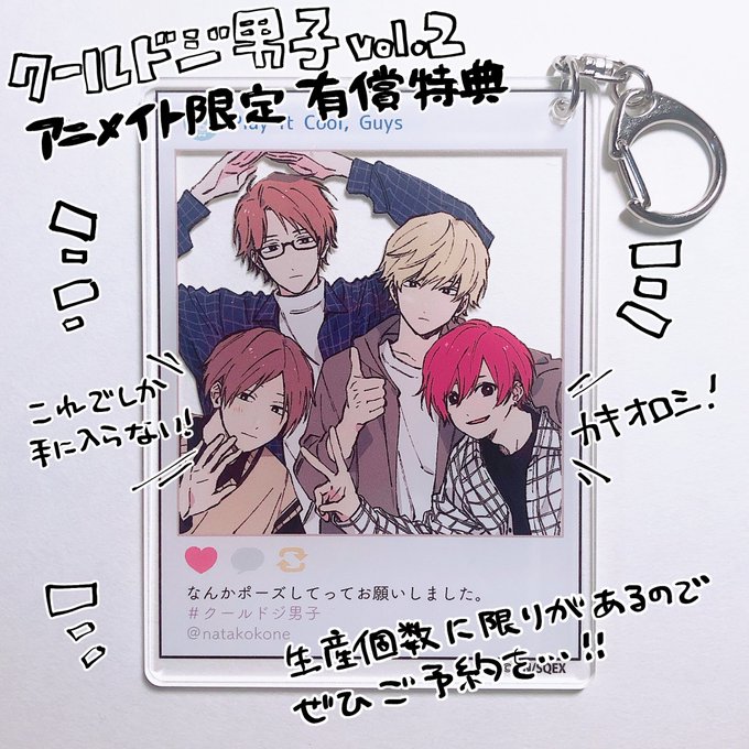 7周年記念イベントが クールドジ男子 特典カード Eqdz Defsalabs Com