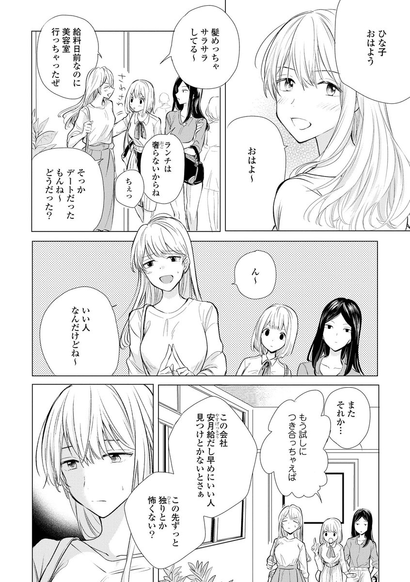 少女レイプ漫画 マンガ『「ふつう」に憧れるOLの話』に共感してしまう人たち「百合の波動を感じた」 - Togetter [トゥギャッター]