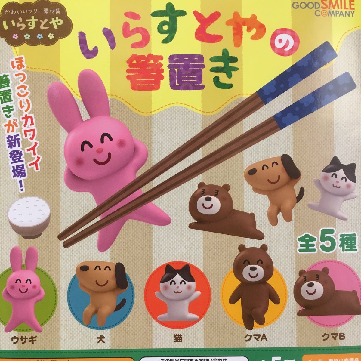 いらすとやの箸置き Twitter Search Twitter