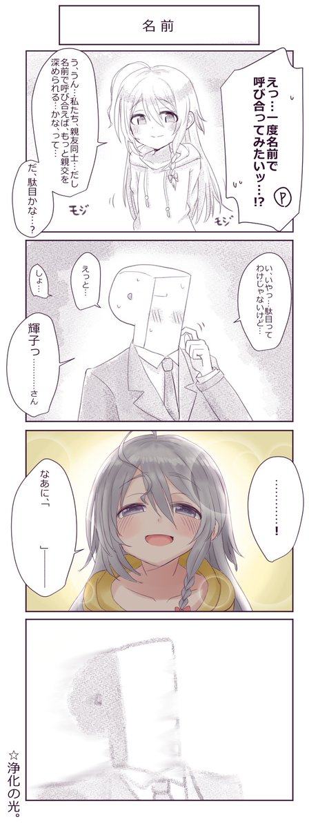 いつか来る星輝子との日常
※「」にはお好きなお名前を入れてください 