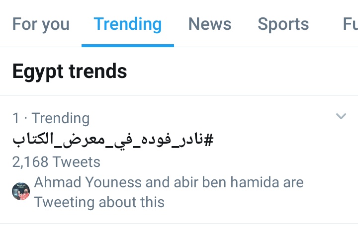naghamays's tweet photo. احمد يونس رقم واحد دائماً وابداً اللهم بارك 😍⁦1️⃣⁩⁦❤️⁩⁦❤️⁩⁦❤️⁩⁦❤️⁩⁦💃🏻⁩
#نادر_فوده_في_معرض_الكتاب https://t.co/Bh2E2osn2r