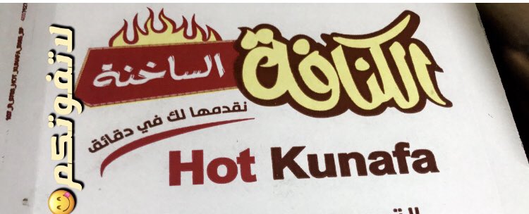 foz_om11's tweet photo. @Ask_Al_Qassim الكنافه على اصولها 🤙🏼🤙🏼😋😋😍 https://t.co/x6cnetrDCY