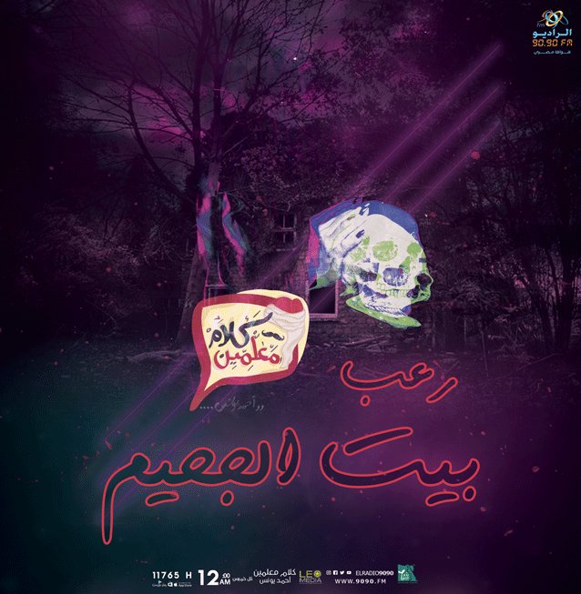 momenamir74's tweet photo. #نادر_فوده_في_معرض_الكتاب
It's a horror time 👹 https://t.co/cjQNOw7xFX