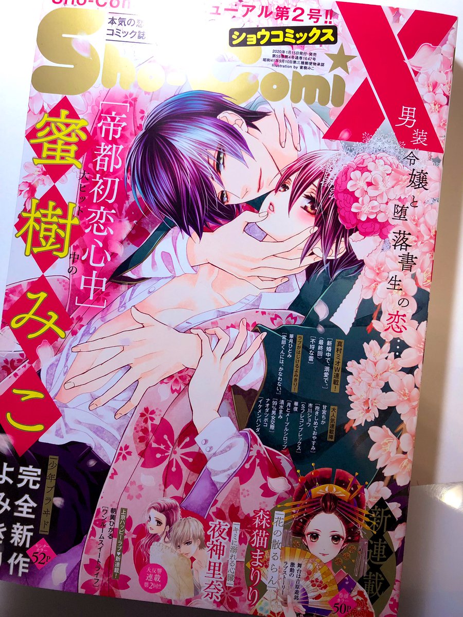 ショウコミックス現物が届きました🌸
デジタルで読んだけど紙でもじっくり読みます✨
表紙とても嬉しいです光栄です〜〜😭🙏✨ 