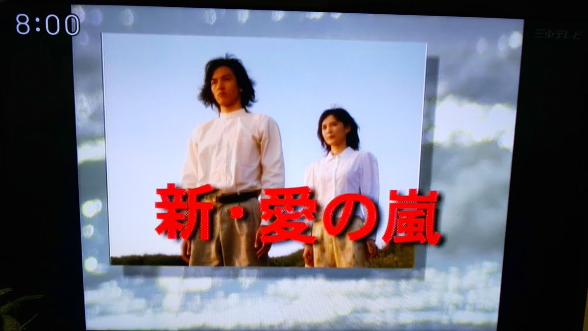 Mitch6262earth 新 愛の嵐 やってんのー これの前はボタ薔薇やってたね なんで真珠夫人はやらないのかなぁ 真珠夫人こそベスト オブ昼ドラだと思うんだけど 初代 愛の嵐も観たいなー 要潤くん 若いわーー 昼ドラって後に活躍する意外な子役出てたり