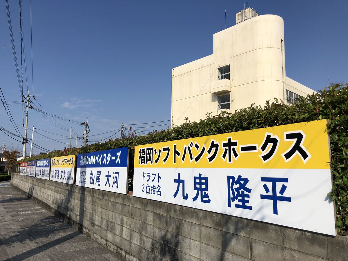 MainGate_Travel's tweet photo. 前日に引き続き、本日は秀岳館。

近年は名将、鍛治舎匠監督の元で甲子園3期連続ベスト4を成し遂げた強豪校です。

主なOBは松中信彦(旧八代第一高校)やソフトバンクの九鬼隆平、田浦文丸等。

個人的な注目選手は立教大学の川端健斗投手。
高卒プロが多い同校の中で、大学で飛躍出来るか期待です。 https://t.co/xFa2yFtWmy