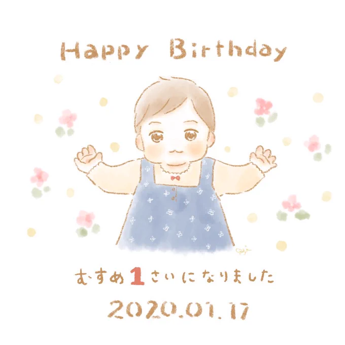 お誕生日おめでとう?

#育児絵日記 #育児漫画
#イラスト 
#2019jan_baby 