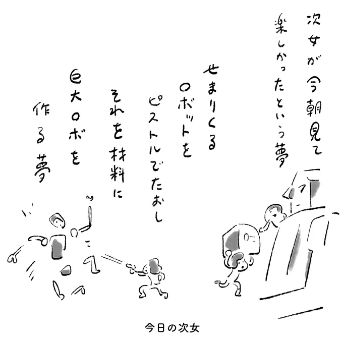 今日の次女 