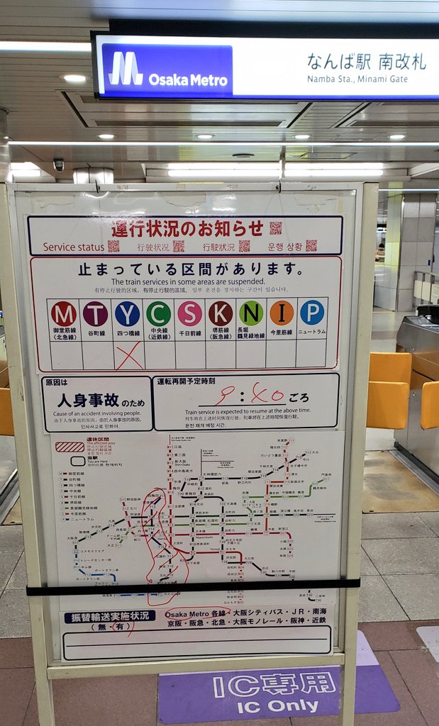 遅延 大阪 メトロ トピックス｜Osaka Metro
