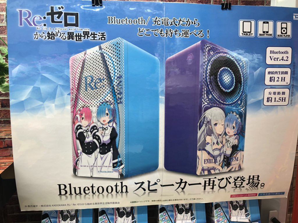 Re:ゼロ リゼロBluetooth スピーカー & ヘッドフォン 他14点