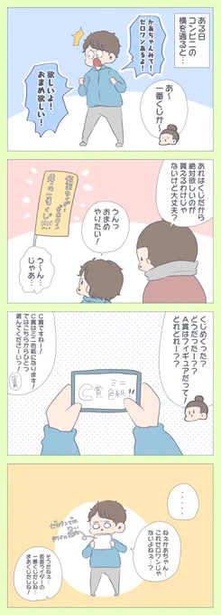 『息子人生初の一番くじ』
私は一番くじで推しを自引きできないタイプのオタクです。
息子が悔しそうにしているのを見て、ようこそこちら側へ…と思いました←
⇒https://t.co/3moZiznJzQ
#育児漫画 #すくすくまめ録 #アメブロ 