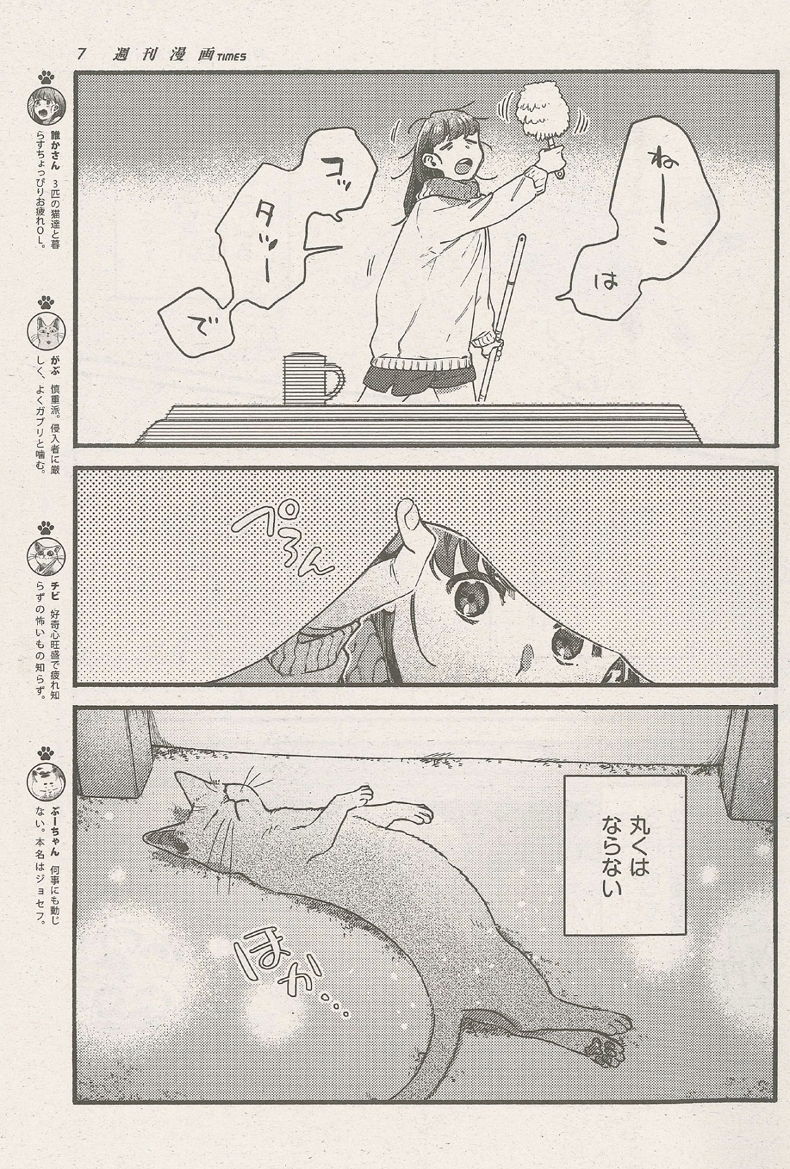 週刊漫画times 公式 週刊漫画times1 31号 本日1 17発売 ねこだまり 郷本 単行本第3巻発売を記念して 巻頭カラーでお届け やっぱり猫はこたつで丸くなるかと思いきや T Co 0kvyc0goif Twitter 週刊漫画times 公式 週刊漫画times1 31号 本日1 17発売 ねこだまり 郷本 単行本第3巻発売を記念して 巻頭カラーでお届け やっぱり猫はこたつで丸くなるかと思いきや T Co 0kvyc0goif Twitter