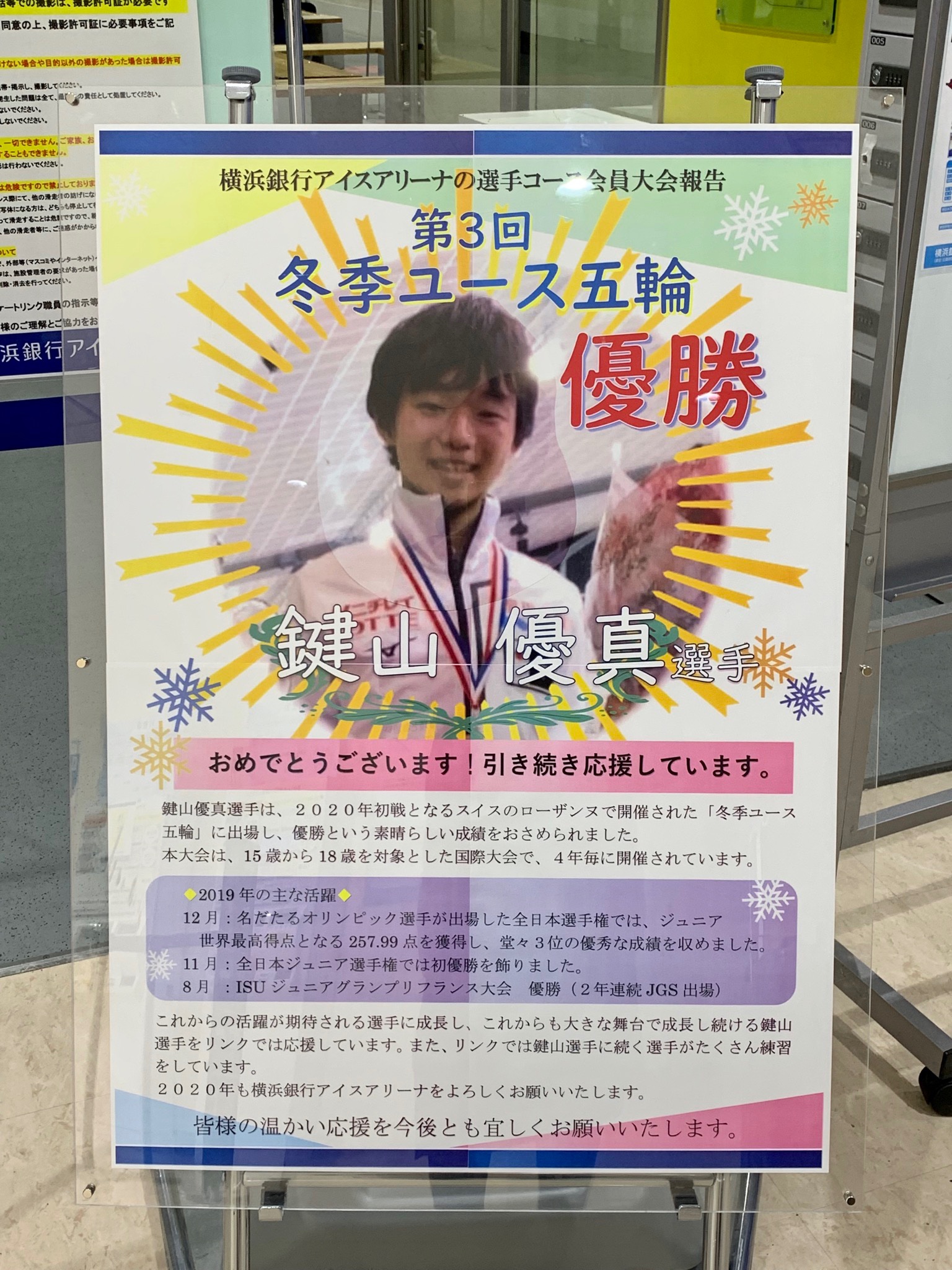 Twitter 上的 大人スケート部 鍵山優真選手 ユースオリンピック優勝おめでとうございます 鍵山選手のホームリンク 横浜銀行アイス アリーナ は大人が初心者から受講できる無料ワイポイントレッスン 当日教室 定期教室が充実した新しく駅近の通年リンクです Twitter 上的 大人スケート部 鍵山優真選手 ユースオリンピック優勝おめでとうございます 鍵山選手のホームリンク 横浜銀行アイス アリーナ は大人が初心者から受講できる無料ワイポイントレッスン 当日教室 定期教室が充実した新しく駅近の通年リンクです