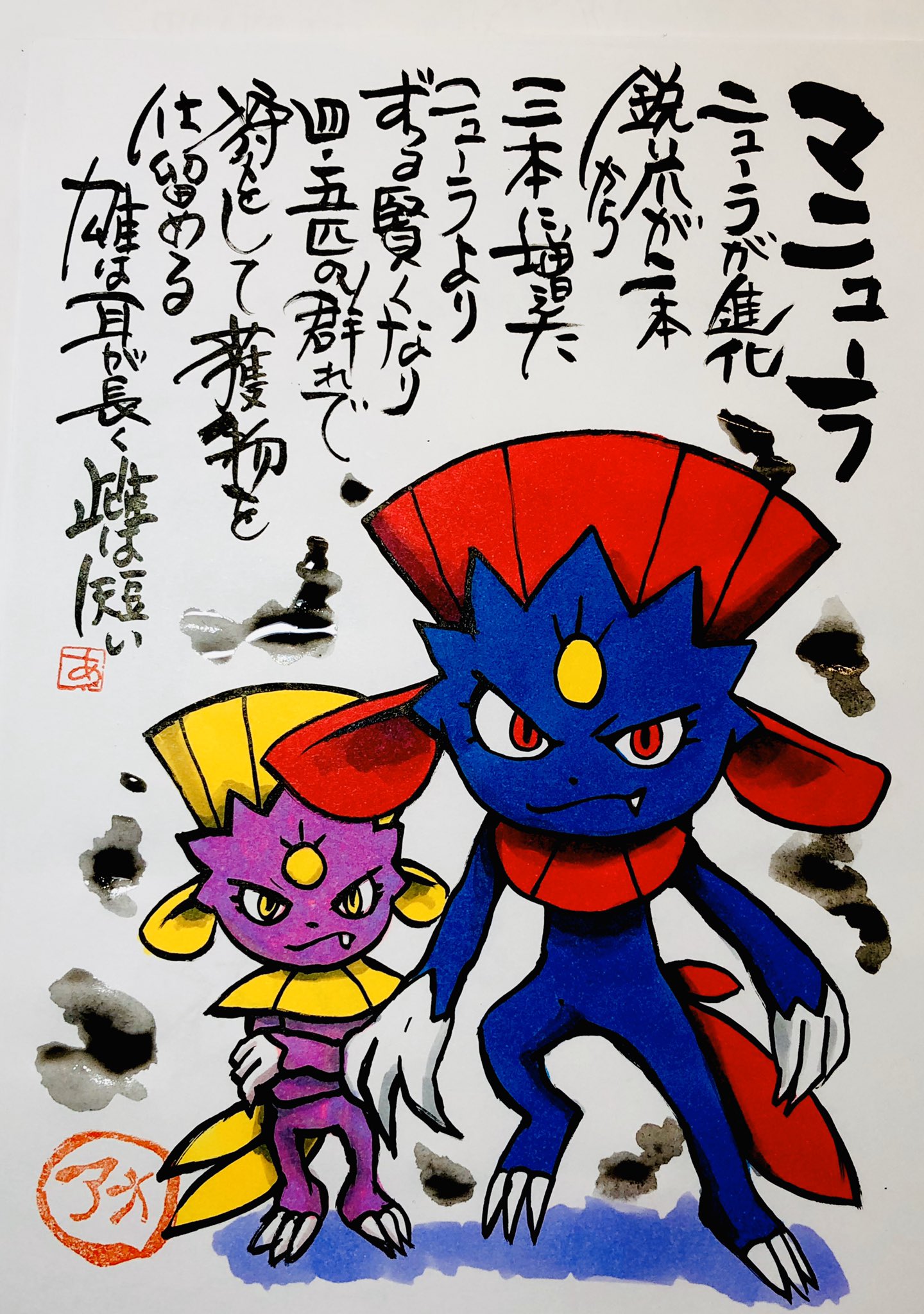 تويتر Aki Shimamoto ポケモン絵師休憩中エネルギーアートクリエーター على تويتر 筆ペンでポケモンを描く マニューラ ニューラが進化 鋭い爪が二本から三本に増えた ニューラよりずる賢くなり 四 五匹の群れで狩りをして獲物を仕留める 雄は耳が長く雌は短い