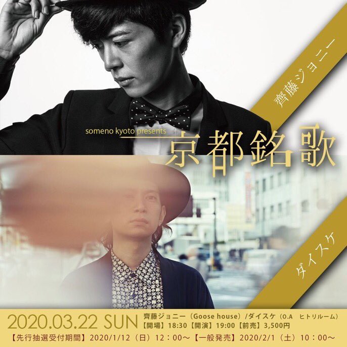 saito_johnny's tweet photo. こちらも先行抽選、今週末まで！関西のみんな、会おうぜ！https://t.co/qiD9W77yI7 #johnny3110 #goose7 https://t.co/8yPunvrq4j