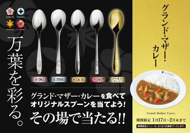 カレーハウスCoCo壱番屋公式（ココイチ） on X: 