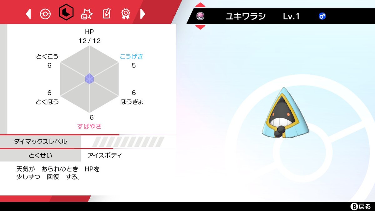 ひぐー ぬわーーーっ オスだし夢特性でもないしcも抜けてる どなたか ガラルの新ポケモンの色違いと交換してくれませんか 一応ラブボ入り色ユキワラシです ポケモン交換 ポケモン剣盾 Nintendoswitch