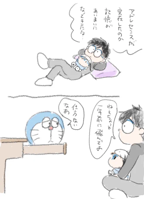 ドラちゃんのいる世界線 