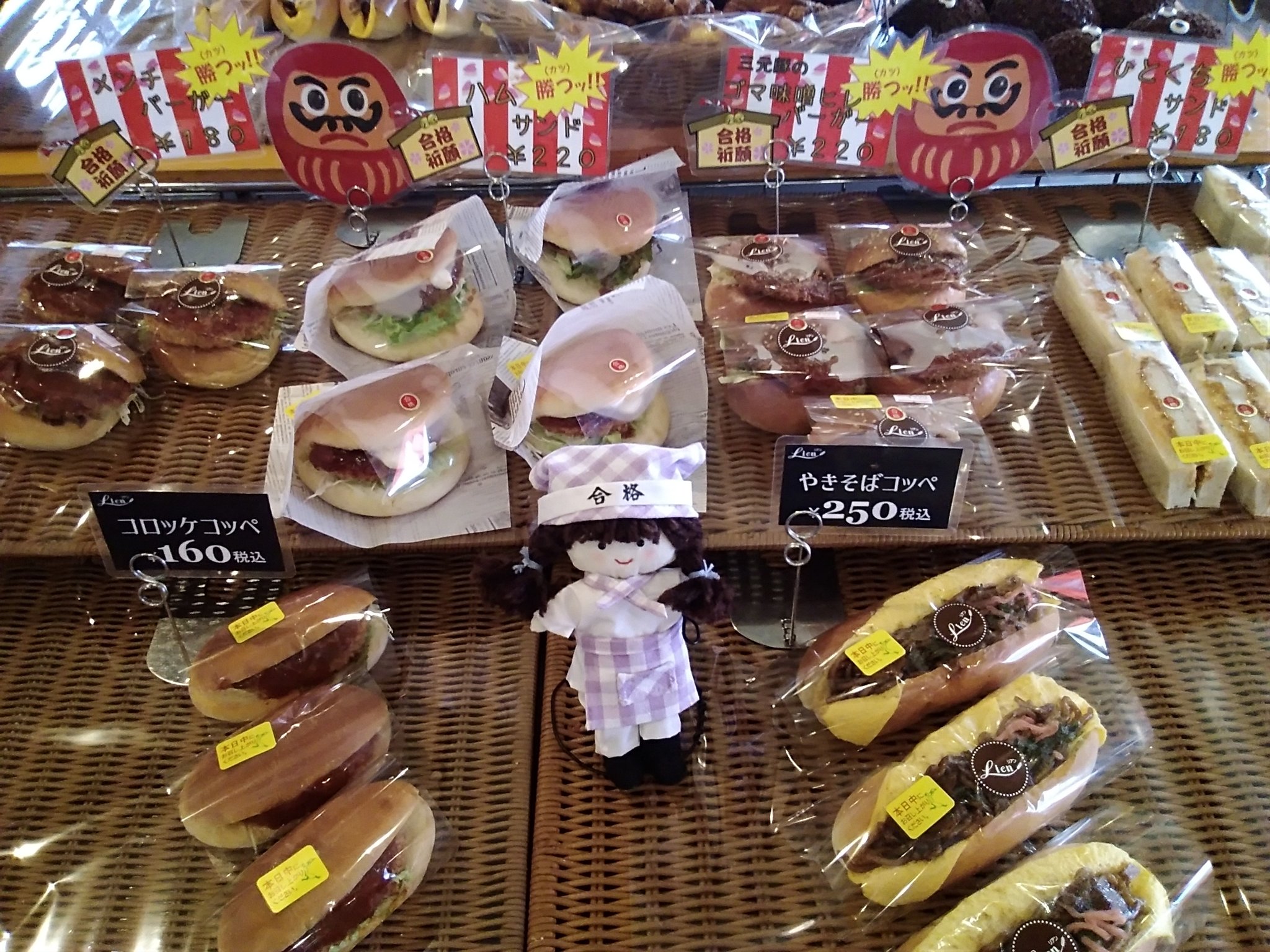 パン工房リアン町田小山店 いよいよセンター試験が始まりますね 受験生の皆様 サポートされるご家族も体調を整えて頑張って下さい リアンでは頑張る皆様を応援する為 合格パンを沢山用意しております 是非お立ち寄り下さいませ 合格パン 夜食パン パン工房リアン町田小山店 いよいよセンター試験が始まりますね 受験生の皆様 サポートされるご家族も体調を整えて頑張って下さい リアンでは頑張る皆様を応援する為 合格パンを沢山用意しております 是非お立ち寄り下さいませ 合格パン 夜食パン